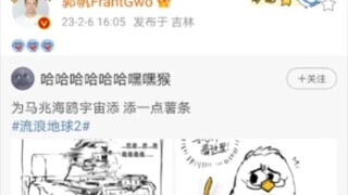 郭帆 中国导演 现为流浪地球二创吃粮bot 同人主页