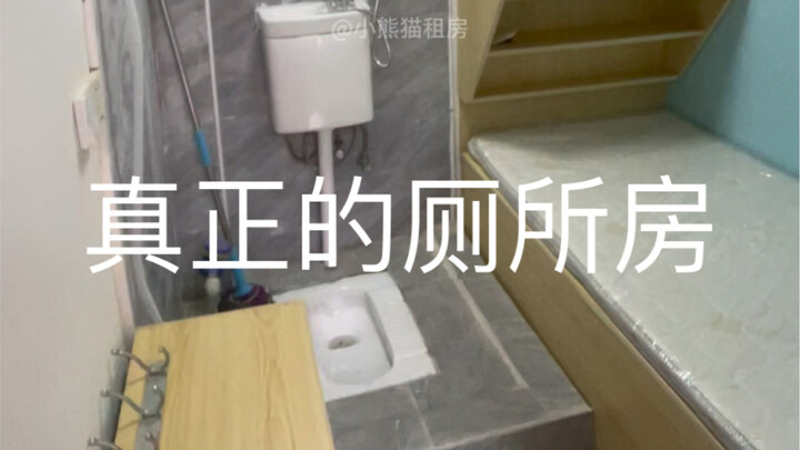 傻了！还有上厕所这么方便的房子.不用下床就可以解决