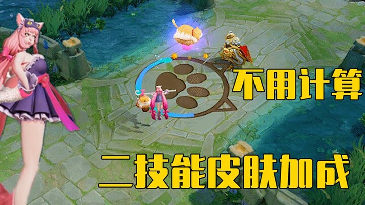 Honor of Kings: Penambahan atribut pada skin baru Dajiao terlalu mencolok! Hitung mundur untuk skill