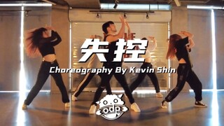 【ODP】阔少_申旭阔走心编舞爆火神曲-失控|阔少2021年首次北京大师课 双厨狂喜