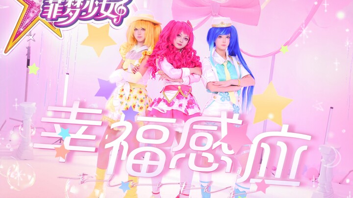 Challenging the first-ever full-reproduction of “Happiness Sensation” from Dream Girl on the entire 