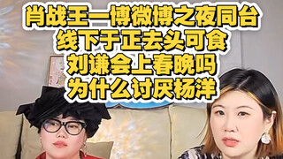 王大发：王一博肖战微博之夜同台