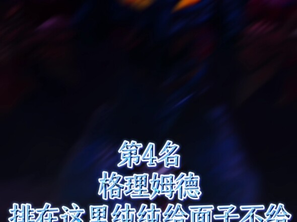全怪兽战力排行