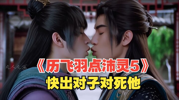 “Lịch Phi Vũ Điểm Bái Linh 5”: Nhanh ra cặp đôi hạ luôn hắn!