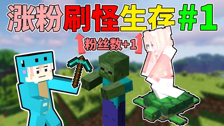 Every time I gain one more follower, I summon one mob! How can I survive? Minecraft Follower-Boostin