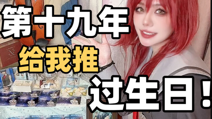 كان عيد ميلادي في السنة التاسعة عشر