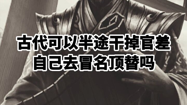 Dulu, apakah seseorang bisa membunuh petugas pemerintah di tengah jalan lalu menggantikannya dengan 