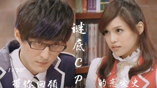 【萌学园｜谜亚星×帝蒂娜】“相知相爱，患难与共。”--谜亚星×帝蒂娜 谜帝CP