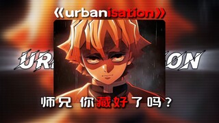 【日推歌单】|| "一刀斩碎你的上弦梦！" ||《urbanisation》-lumisoun