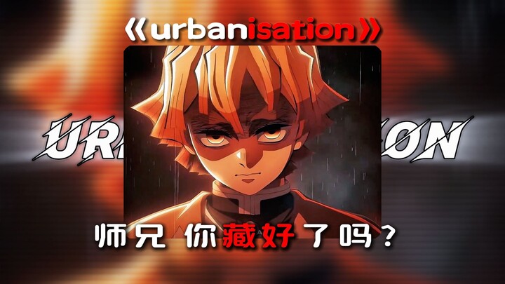 【日推歌单】|| "一刀斩碎你的上弦梦！" ||《urbanisation》-lumisoun