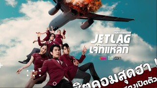 Jetlag - EP 3 (no sub)