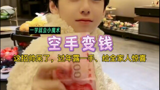 Learn this trick: Turn your empty hands into money! Give your whole family a surprise during the Chi