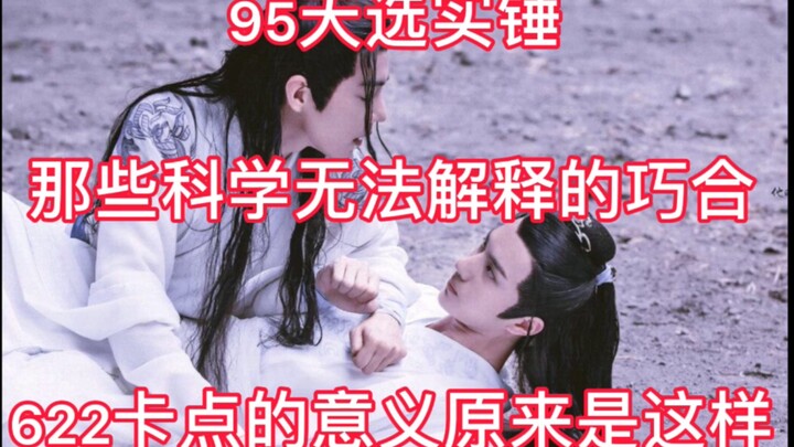 [Bo Jun Yi Xiao] Solid Evidence for the 622 Clip: So This Is What It Really Means?! Those 95 Days We