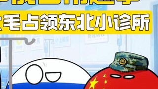 [Polandball] Interesting daily stories between China and Russia, Russia occupies a small clinic in N