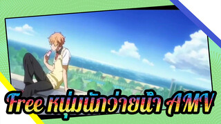 [Free! หนุ่มนักว่ายน้ำ/AMV] You're Gonna Go Far Kids