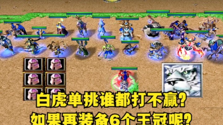 “Warcraft III”, Apakah Harimau Putih Tak Bisa Mengalahkan Siapa Pun dalam Pertarungan Satu Lawan Sat