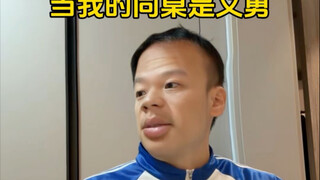 عندما يكون زميلي في المقعد فارسًا شجاعًا