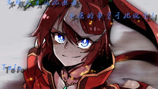 无败天才从此逝去，不屈的帝皇就此诞生！再燃一次吧！Teio！