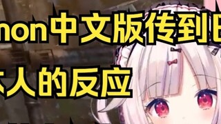 اكتشفت بايتشاي أن نسخة اللغة الصينية من "ليمون" حظيت بتقييمات جيدة بعد انتشارها في اليابان، فلم تستط