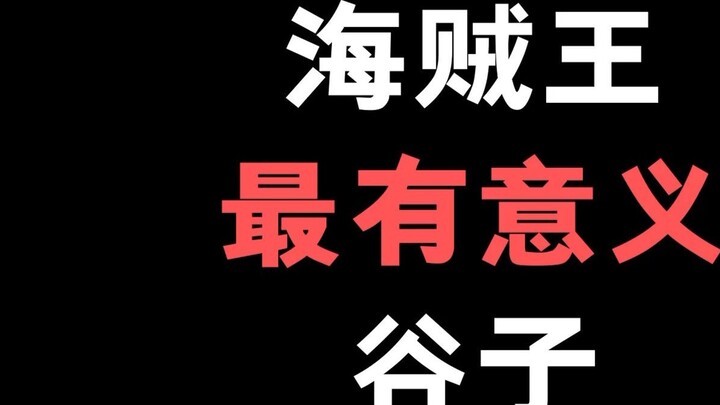 Menurutku ini adalah bagian paling bermakna di One Piece, apakah kalian menyukainya?