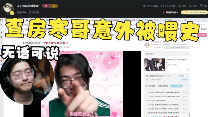 【Zc/For Myself】Torture-style prank: “I like you more”? Went to Han Ge’s livestream for some laughs, 