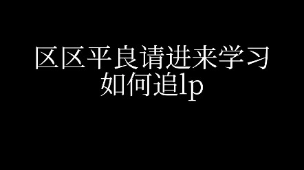 这一届攻太勇了！日腐狠狠的把我拿捏了！