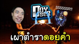 ROV เผาตำราดอยคำ ทาร่าป่ามันคือแรงค์ SSSSSSSR !!