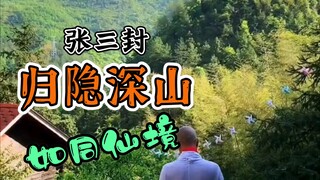 如果让你放弃都市五万一个月，来这里住下你愿意吗？