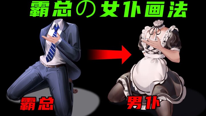 "Ông trùm bá đạo yêu tôi" - Đội lốt người hầu