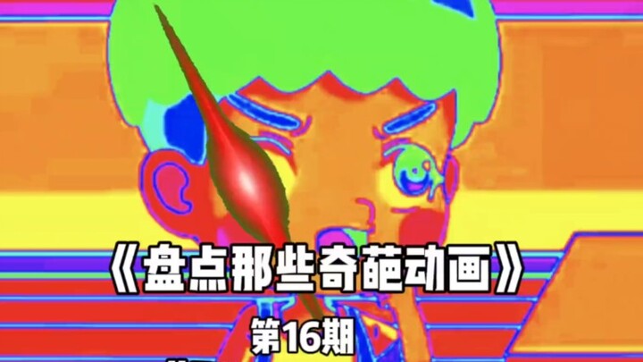 动画不，大创造神话