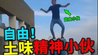 Video kampungan menampilkan pemuda penuh semangat menari canggung di atap! Pria yang mendambakan keb