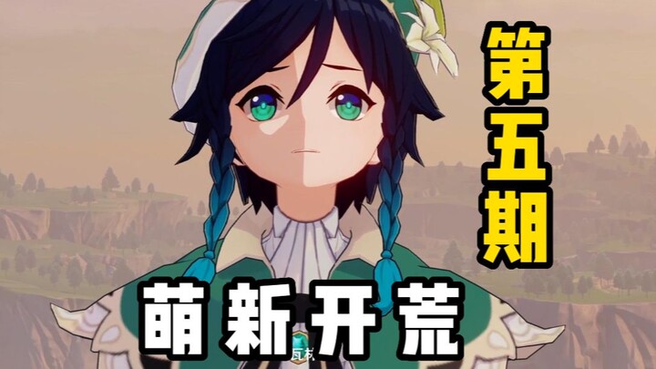 Gaming YouTuber plays [Genshin Impact] for the first time—Barbatos is the Wind God, so what does he 
