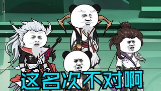 第六十三集|这名次不对啊