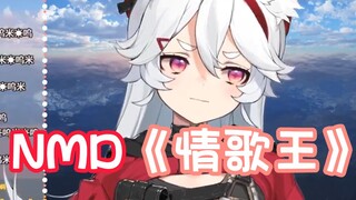 【呜米】你点15分钟的歌，是想让主播死在直播间吗！！！