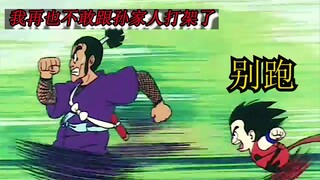 速看龙珠20：紫色忍者被悟空追着打，这就是跟赛亚人打架的下场了