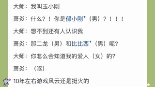 假如萧炎戒指里是斗罗的大师会怎样？