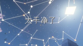 抬头一定要能看到星星