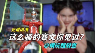 赛文这样子真是让人意想不到。「光谱动漫-赛文奥特曼」