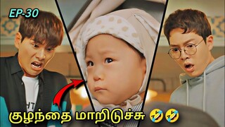 3 முட்டாள்களின் காமெடியான வாழ்க்கை 🤣 30 | Korean drama in Tamil | Voice over Tamil