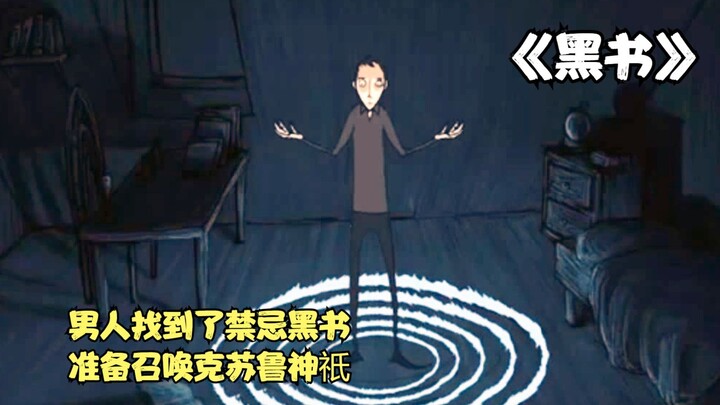 Pria itu memanggil dewa Cthulhu dan menemukan sebuah buku hitam terlarang, tapi setelah berhasil, di