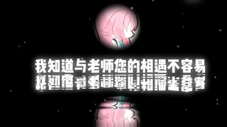【星野小剧场】星野:“不要担心，大叔也会一直陪着你的，sensei...！″