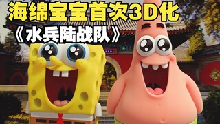 画风精致，可爱搞笑。比奇堡复仇者联盟大战海盗！