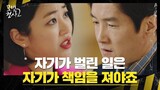 이중옥을 향한 김효진의 분노🔥 ＂왜 시키지도 않은 짓을 해요!＂ | 모범형사2 14회 | JTBC 220911 방송
