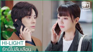 "ฉิน"พูดจาไม่ดีใส่"เฮ่อ" | รักนี้ไม่ลืมเลือน (Unforgettable Love) EP.21 ซับไทย | iQiyi Thailand