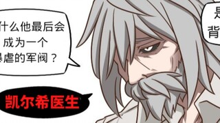 Portage | The Elderly Doctor of Arknights (122.5)