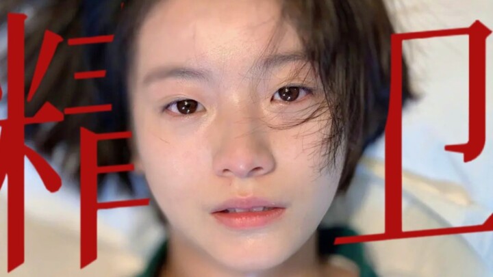 “我愿意为你在潮湿中腐烂”