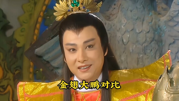 Golden-winged Great Peng comparison: the old one was majestic and dashing, but the new one looks lik