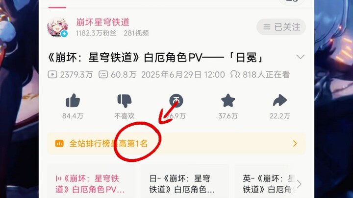 PV ของ Baier ถูกดันขึ้นกระทู้อันดับ 1.36 ล้าน! นี่คือดราม่าครั้งใหญ่ที่สุดในประวัติศาสตร์ Honkai: St