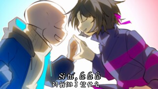 【传说之下/SF向】灵魂伴侣