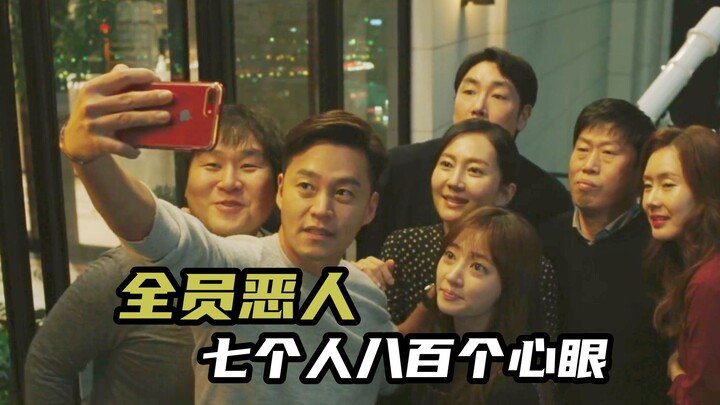 ภาพยนตร์สุดเจ๋งที่ถูกนำไปรีเมคโดย 8 ประเทศ เกมเปิดใจของคู่สามีภรรยาสี่คู่ แต่ละคนล้วนมีความลับเล็กๆ